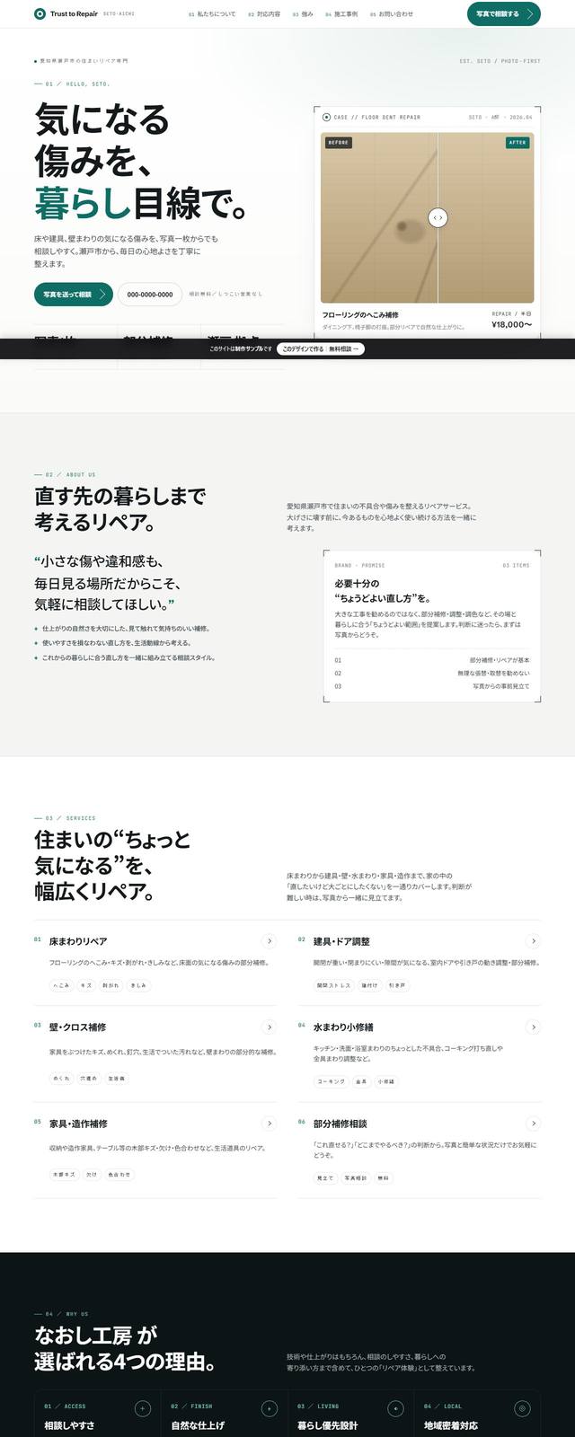 なおし工房の見本