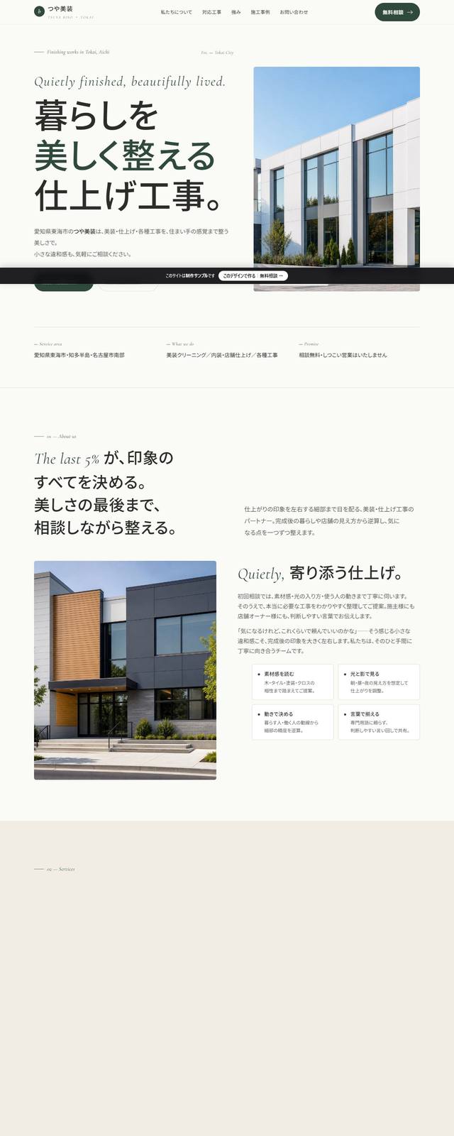 つや美装の見本