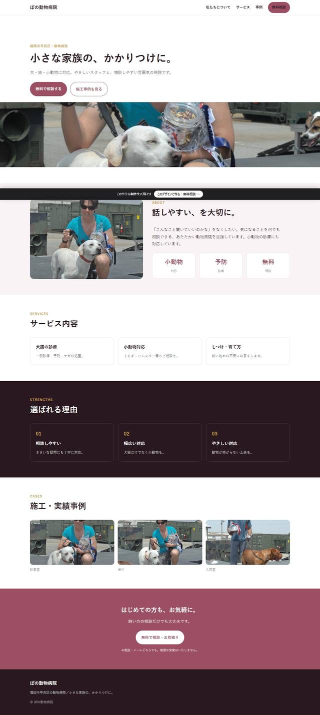ぽの動物病院の見本
