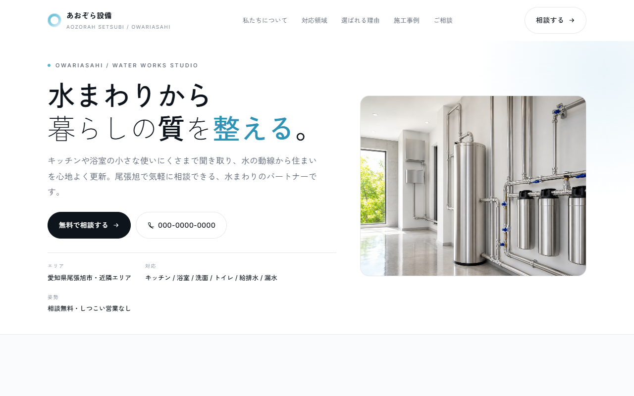 あおぞら設備の見本