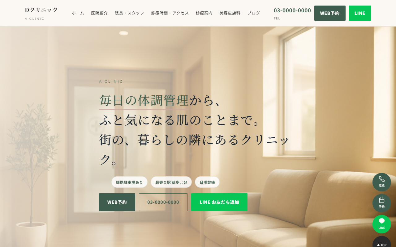 Dクリニックの見本