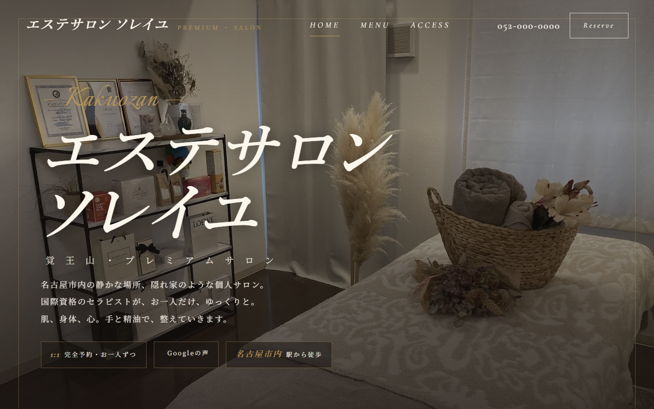 エステサロン ソレイユの見本
