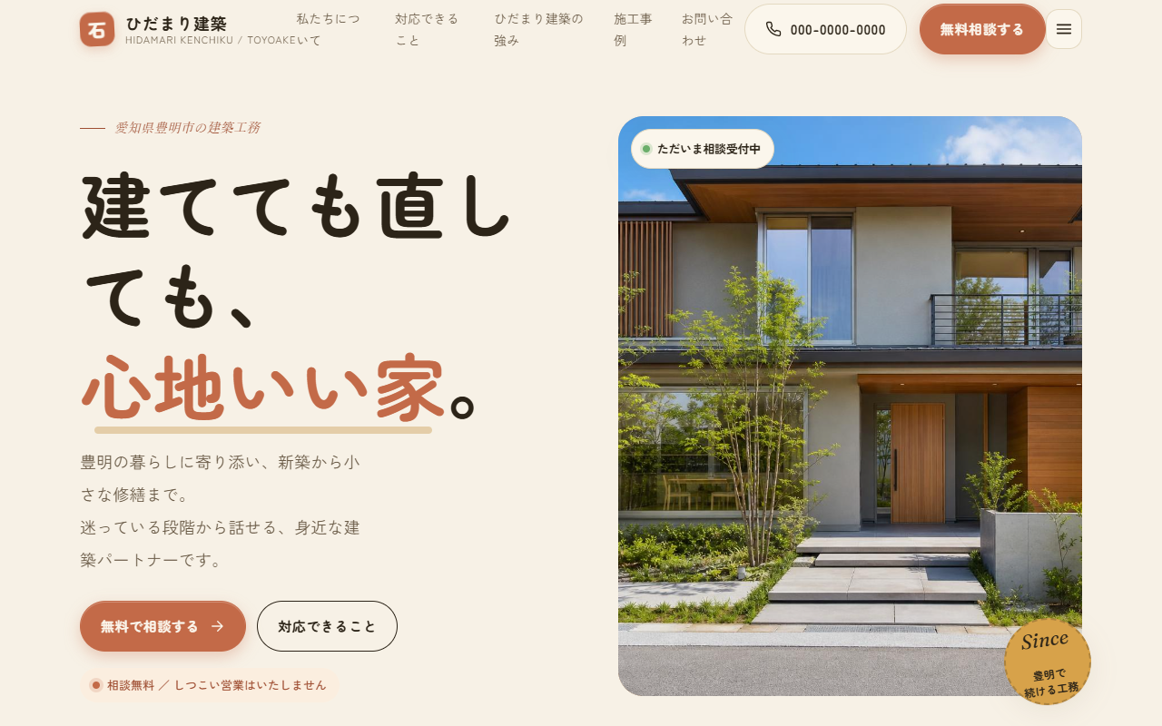 ひだまり建築の見本