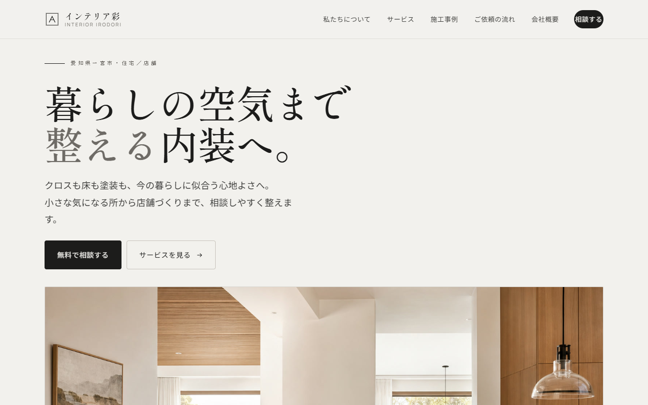 インテリア彩の見本
