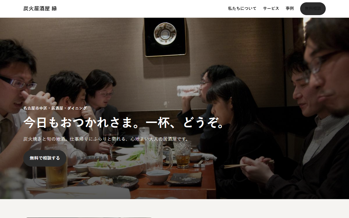 炭火居酒屋 縁の見本