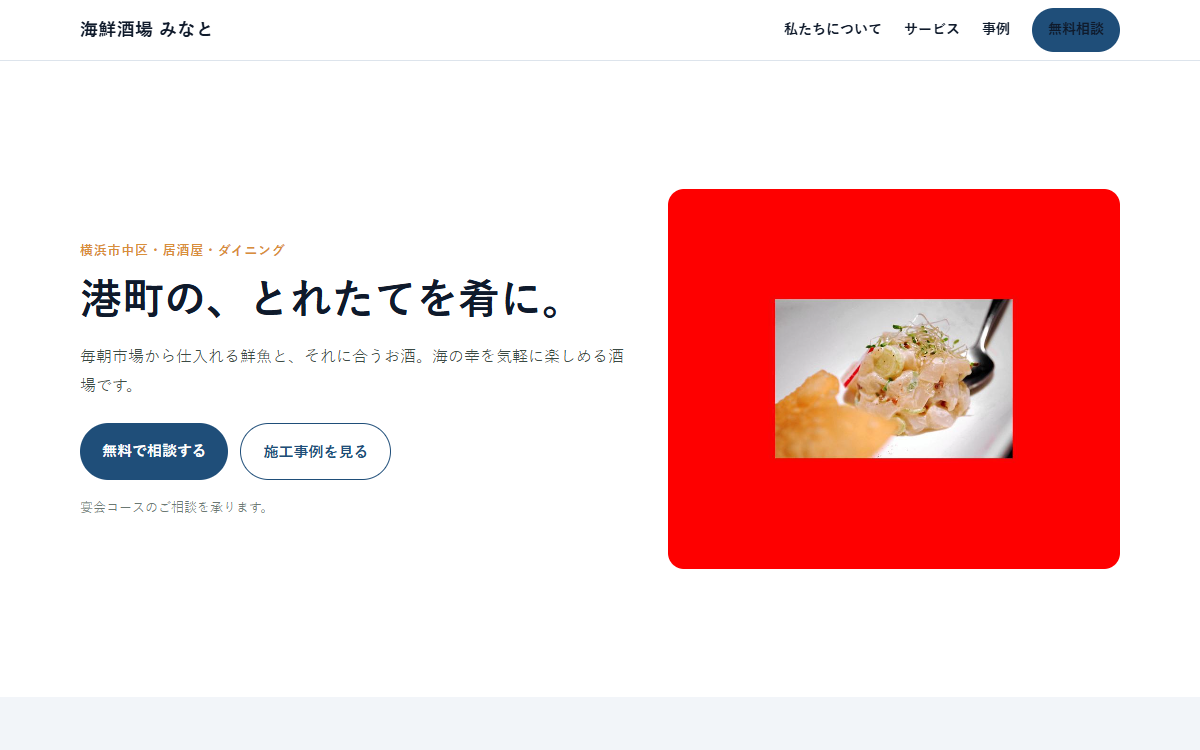 海鮮酒場 みなとの見本