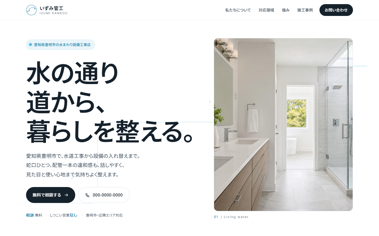 いずみ管工の見本