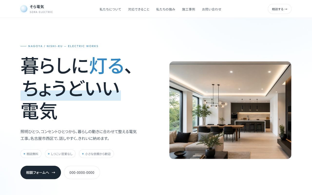 そら電気の見本