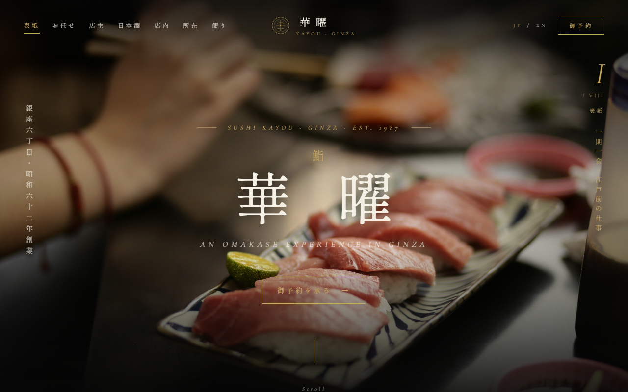 鮨 華曜の見本