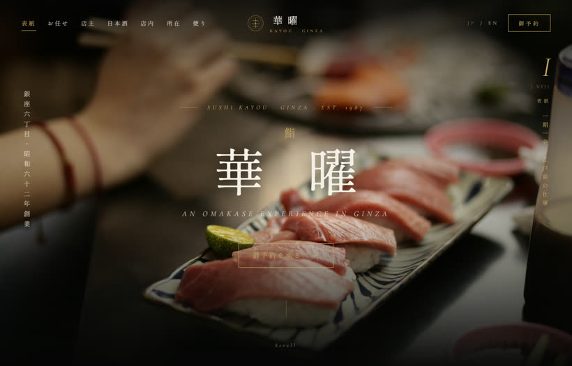 寿司店サイトの制作例