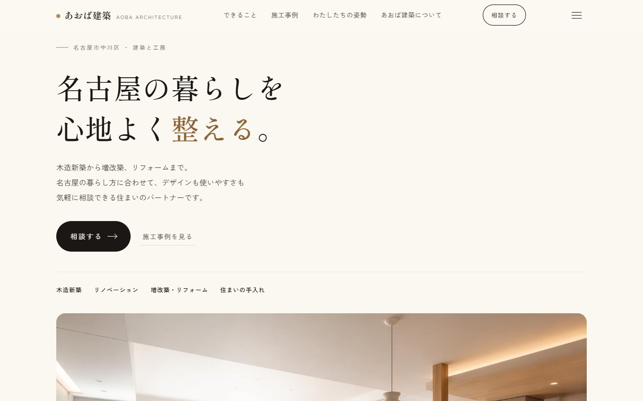 工務店サイトの制作例