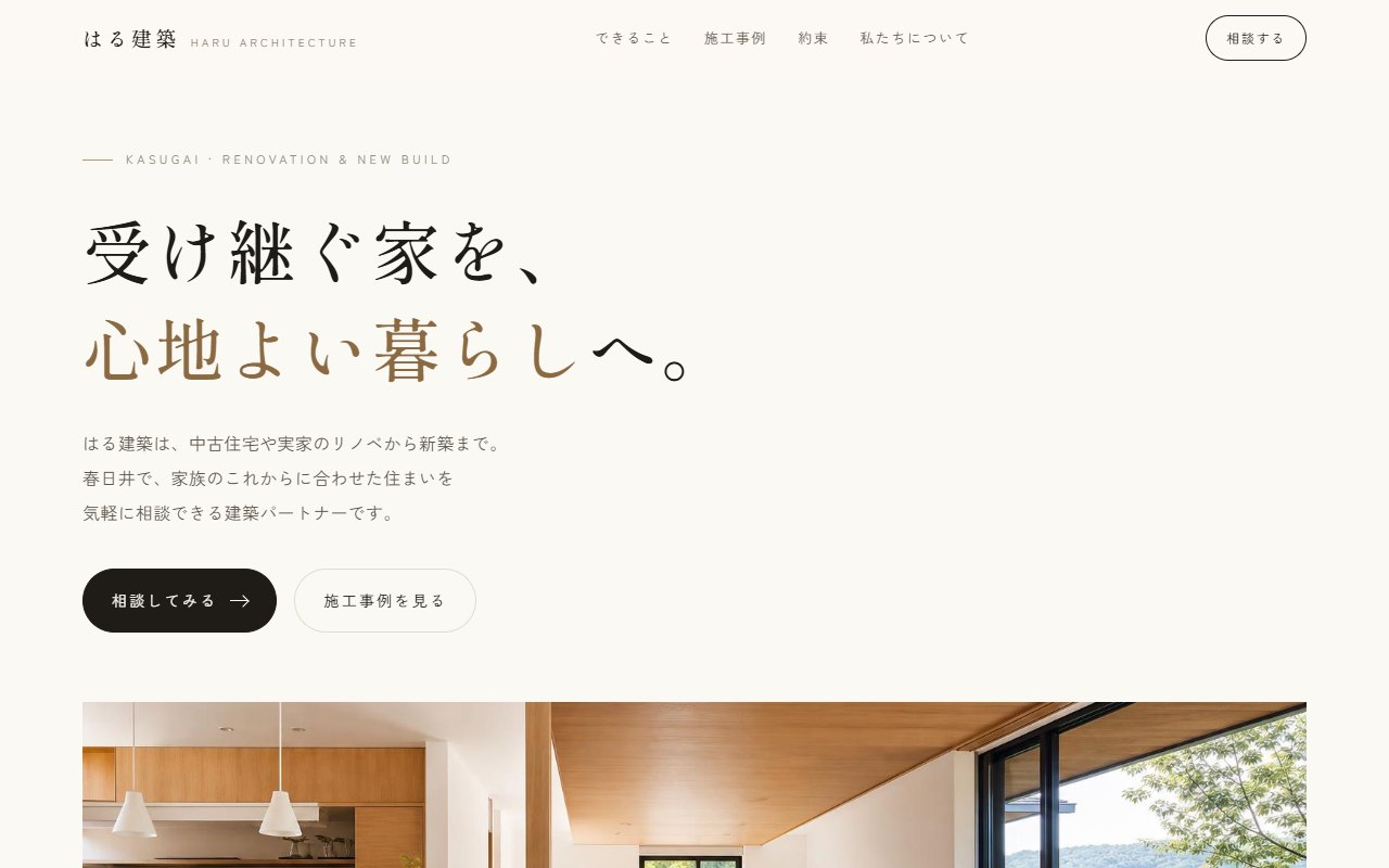 工務店サイトの制作例