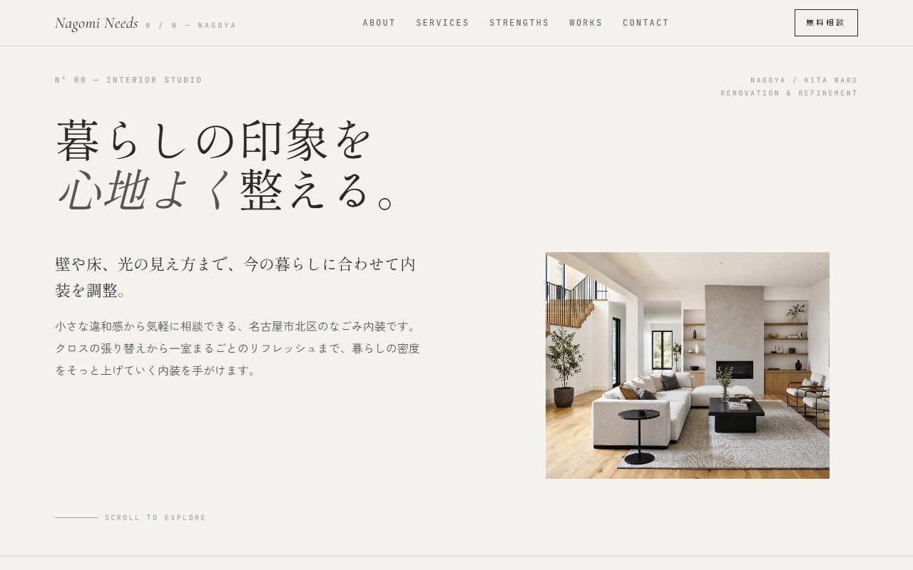 内装サイトの制作例