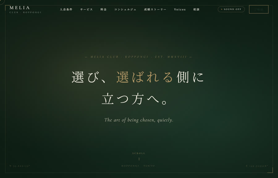 MELIA 結婚相談所の制作例
